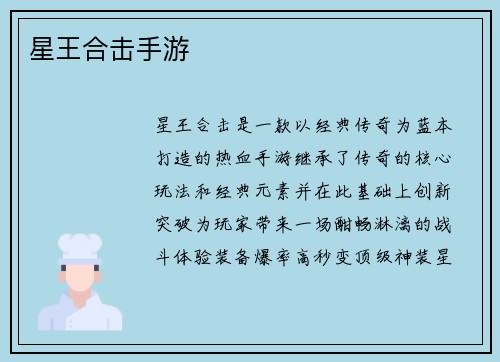 星王合击手游