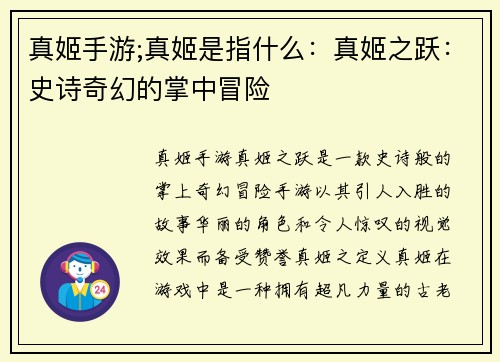 真姬手游;真姬是指什么:真姬之跃:史诗奇幻的掌中冒险 真姬手游;真姬是指什么:真姬之跃:史诗奇幻的掌中冒险